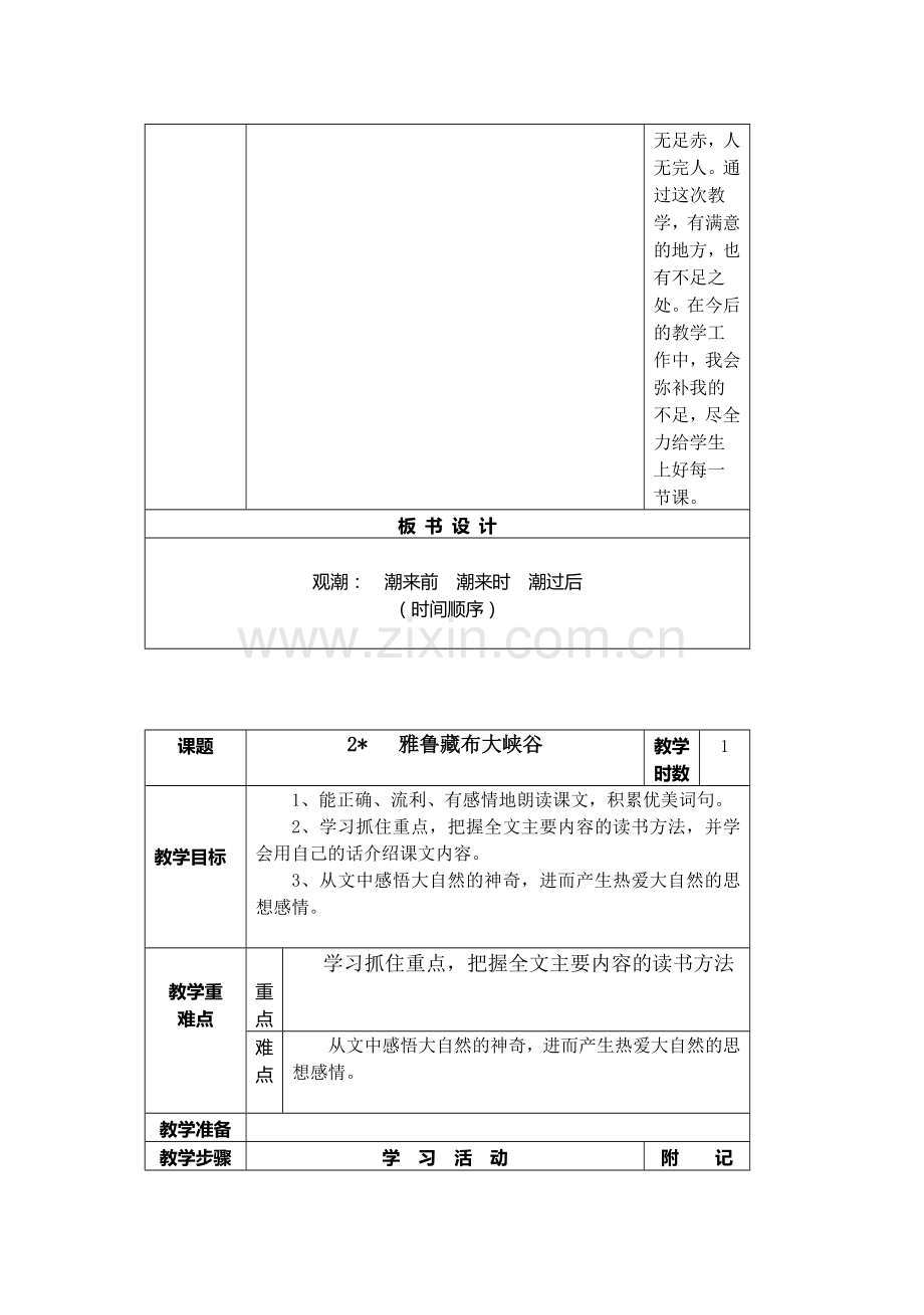 人教版四年级语文教案.doc_第3页