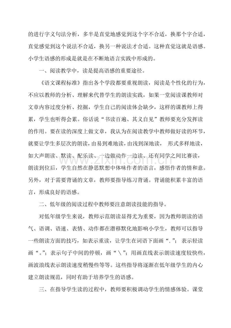 有感于小学语文阅读教学的着力点.docx_第3页