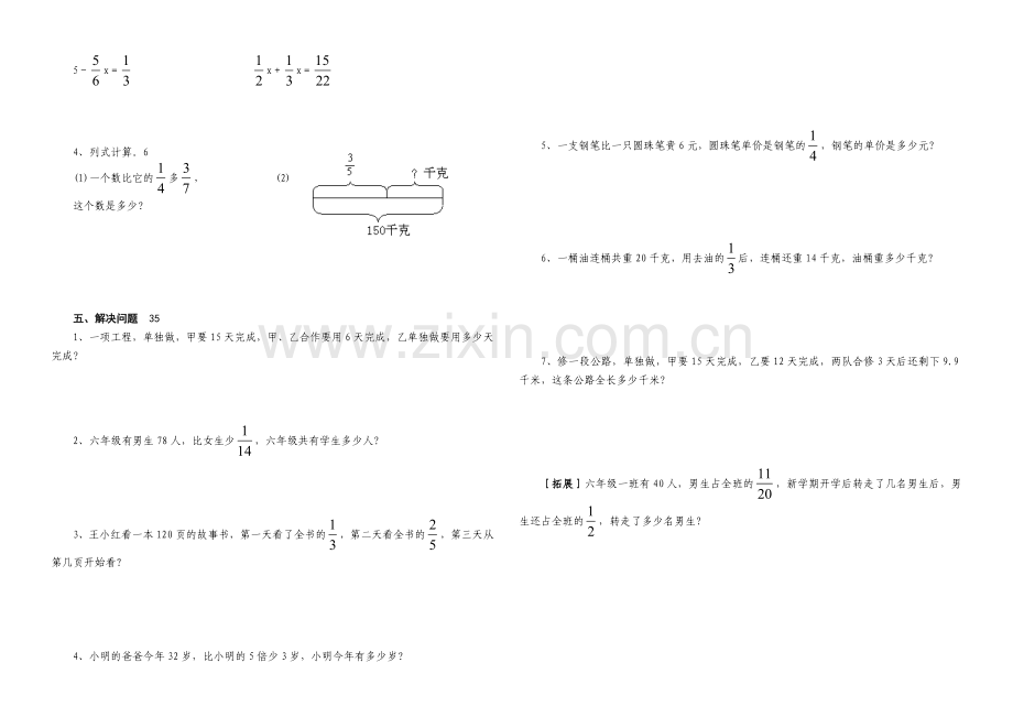 西师版六年级分数混合运算单元测试题.doc_第2页