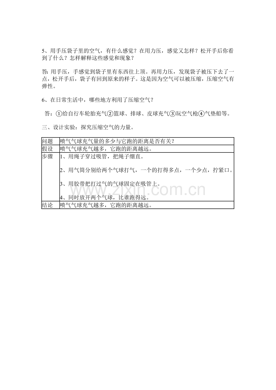 苏教版四年级上册科学复习资料.doc_第2页