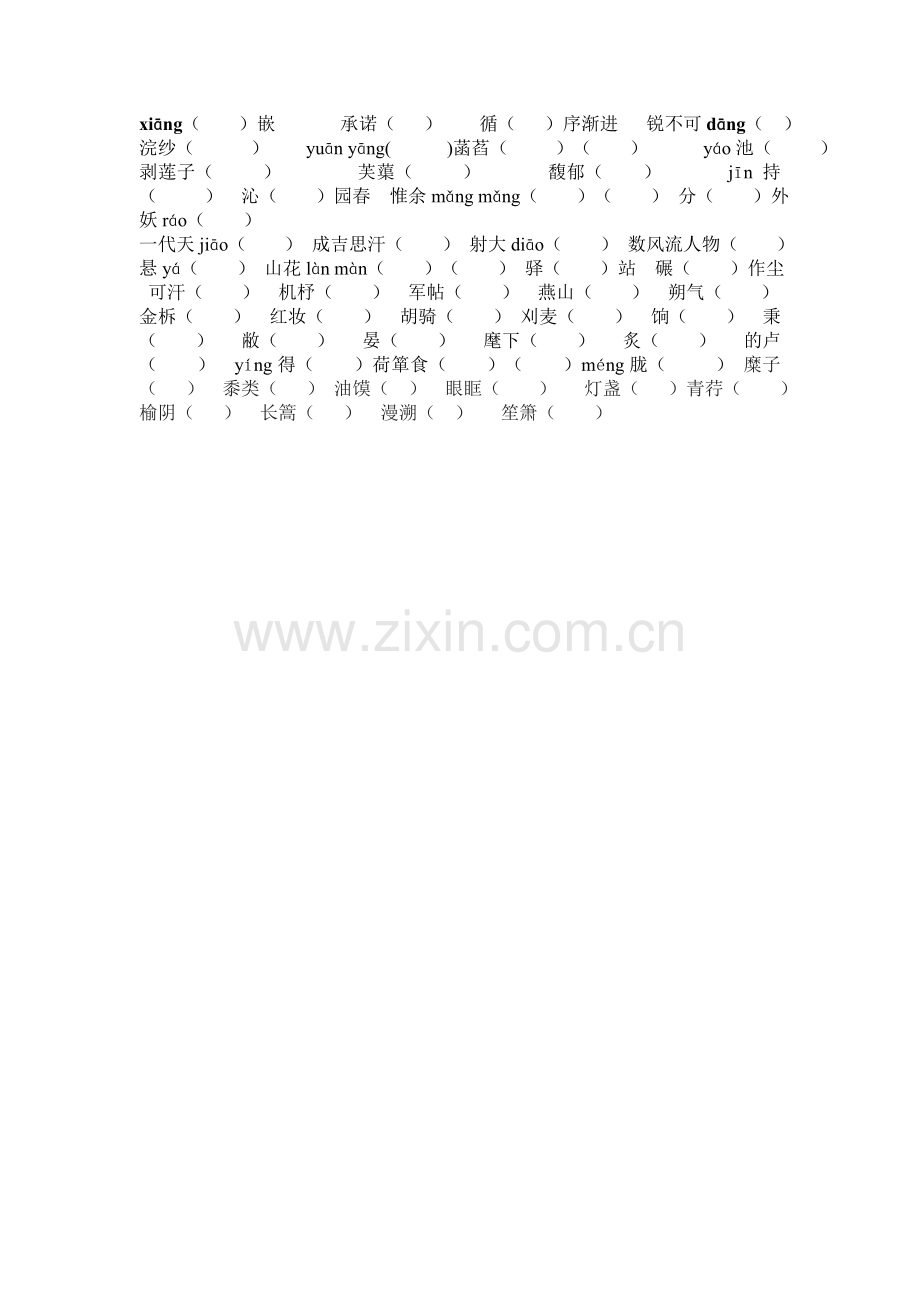 七年级语文（下）字词复习.doc_第2页