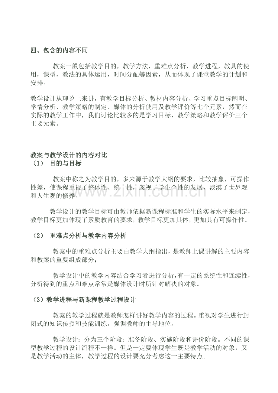 教案与教学设计的区别.doc_第2页