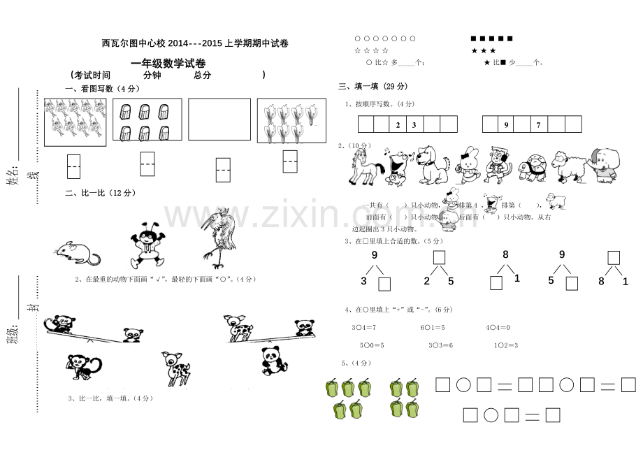 新人教版一年级上册数学期中测试题下载WORD.doc_第1页