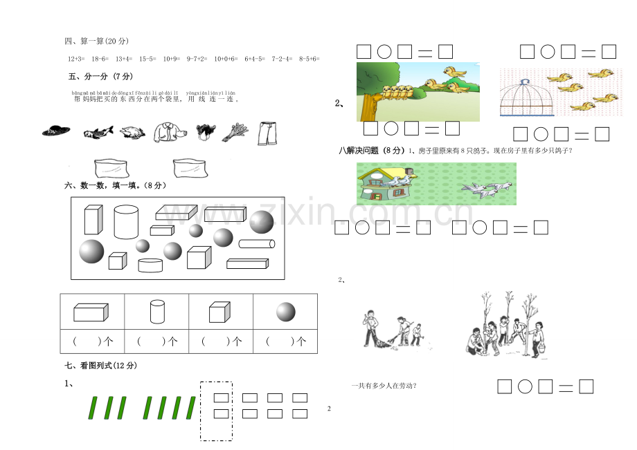 新人教版一年级上册数学期中测试题下载WORD.doc_第2页