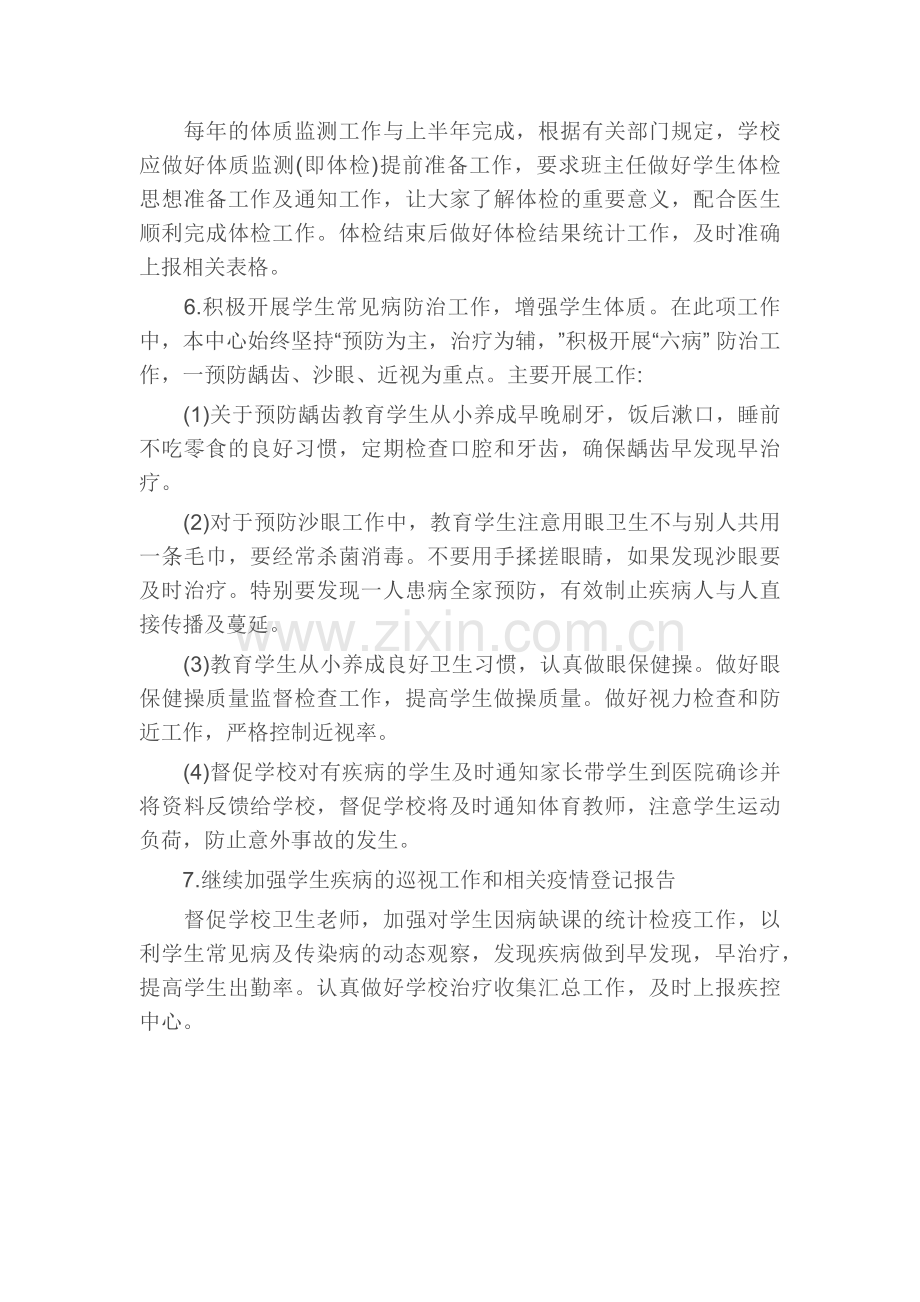 健康教育工作计划.docx_第3页