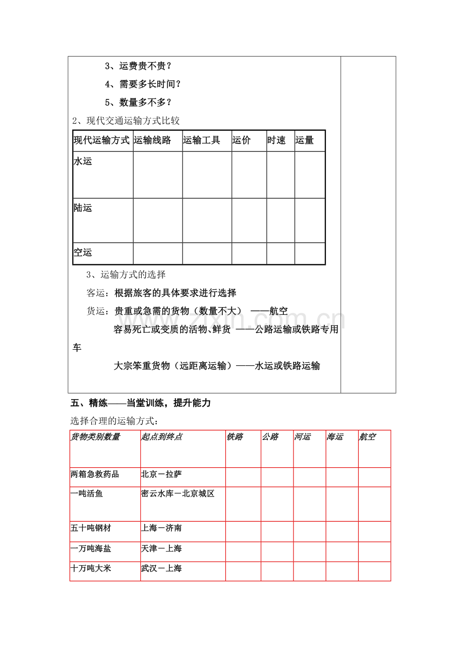 第四章中国经济发展.doc_第2页