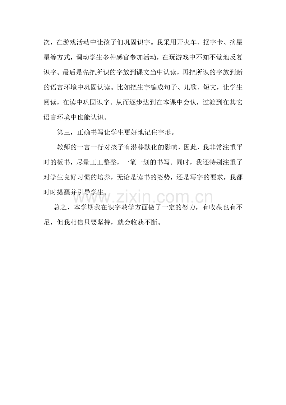 识字教学总结.docx_第2页