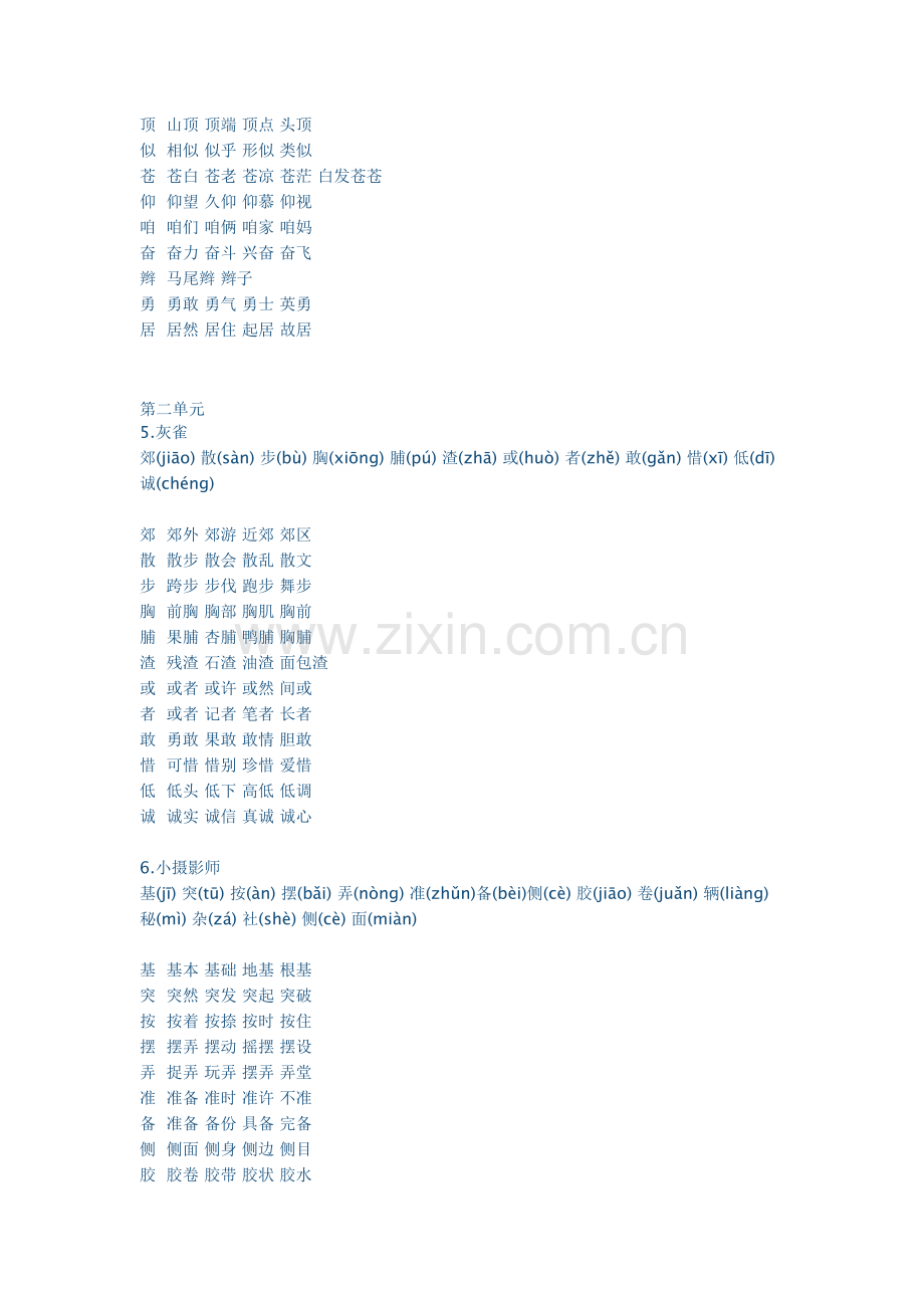 三年级上册语文生字带拼音并组词（人教版）.docx_第2页