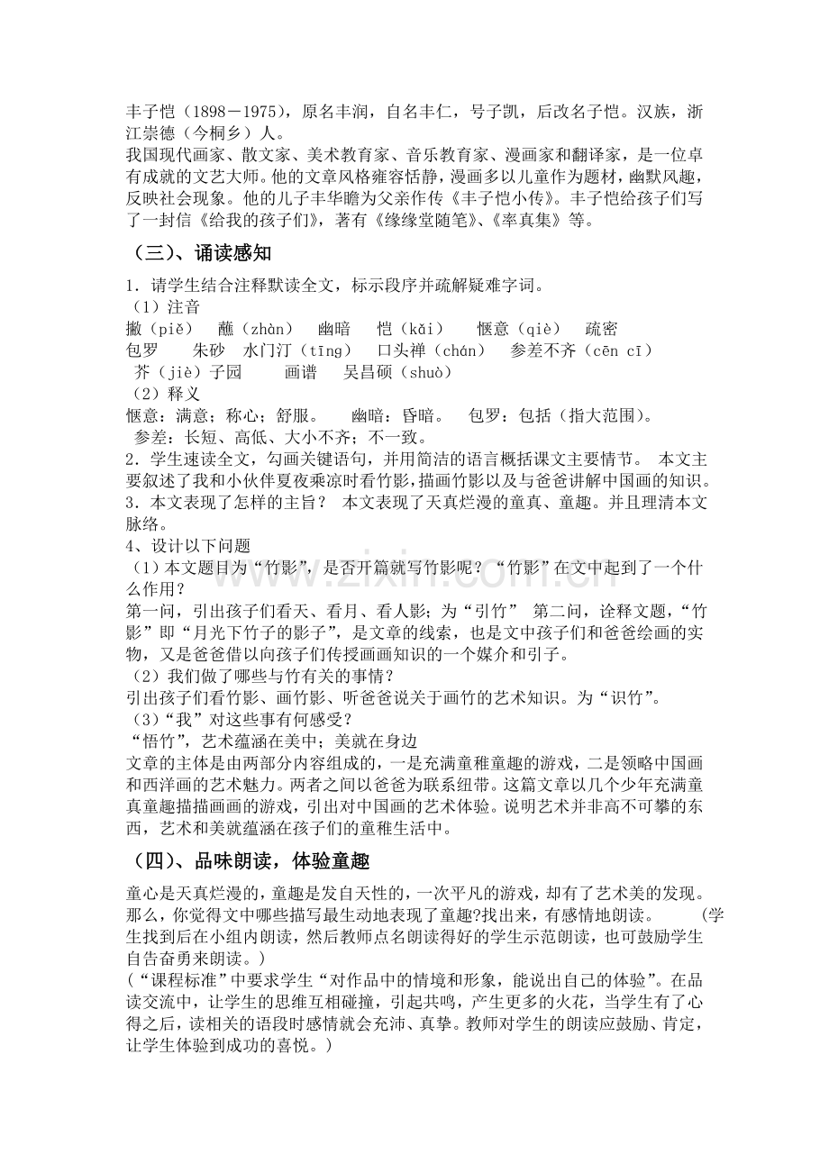 初中语文教师资格证试讲——竹影教案.doc_第2页