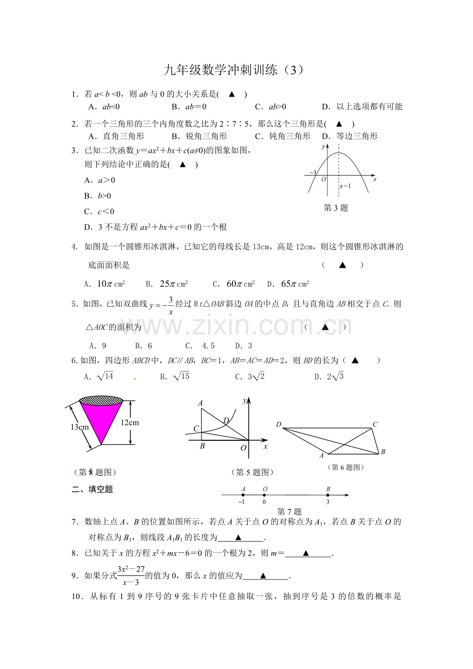 九年级数学强化训练.doc_第1页