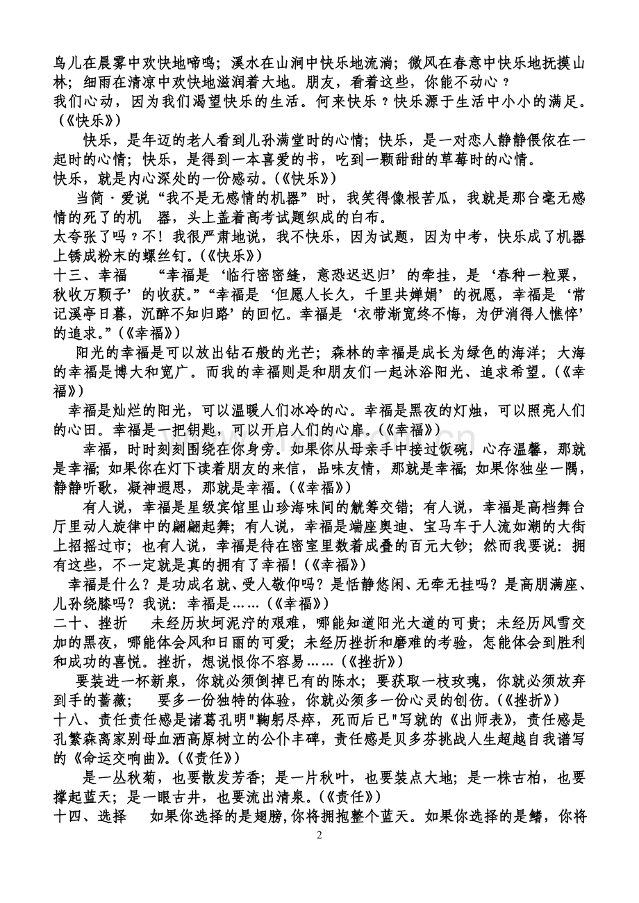 中考优秀作文开头集锦.doc_第2页