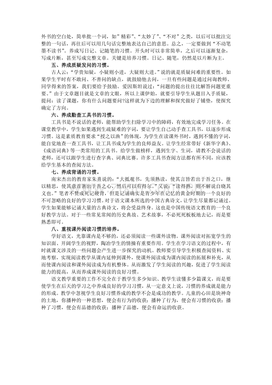 小学语文学习习惯的培养.doc_第2页