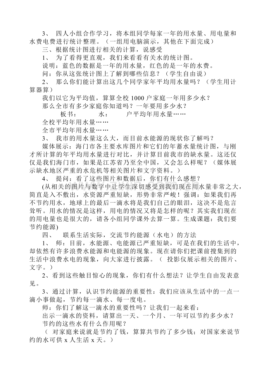 数学综合实践教案.doc_第2页