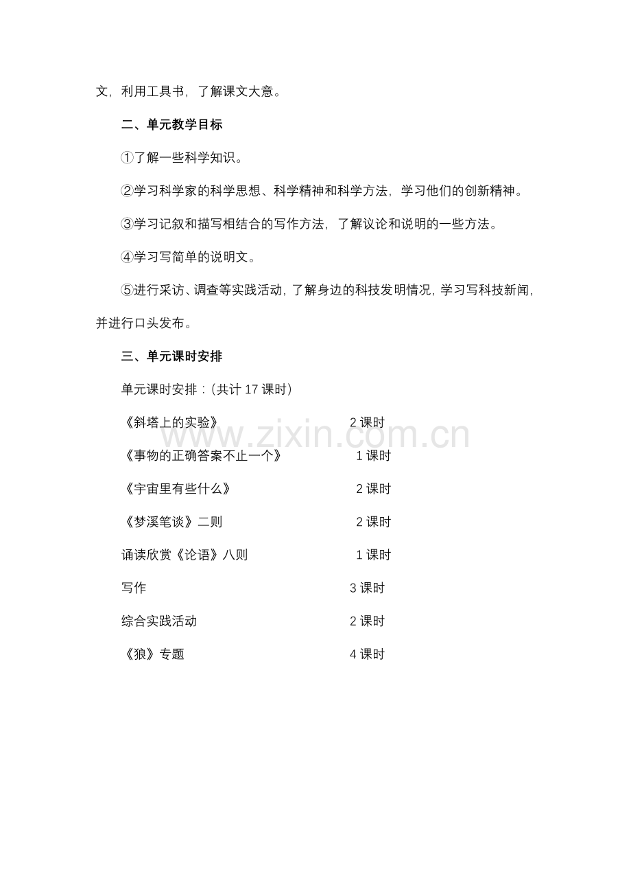 苏教版语文七年级上册第五单元教学设计.doc_第2页