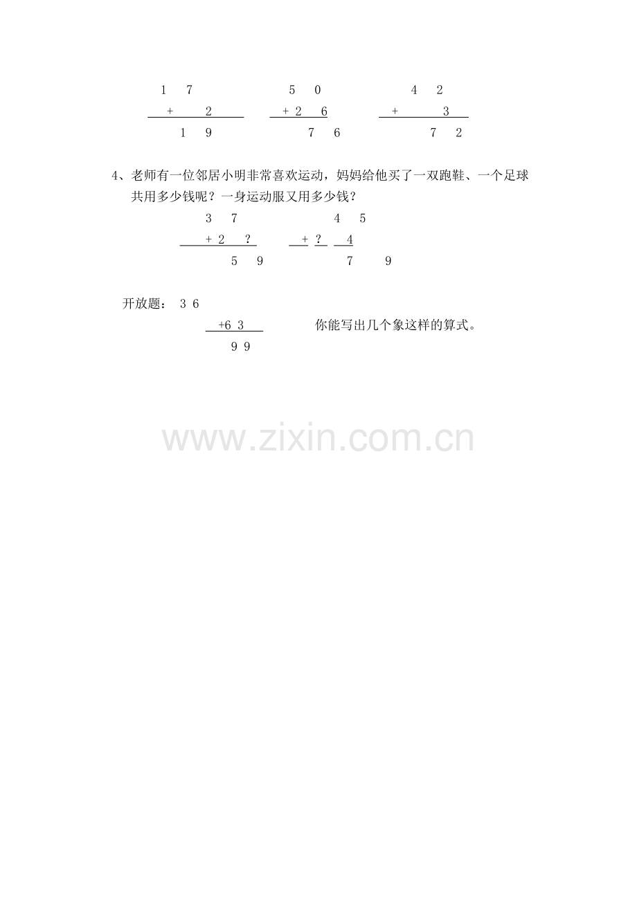 可持续发展教育理念下的数学课堂教学探究.doc_第2页