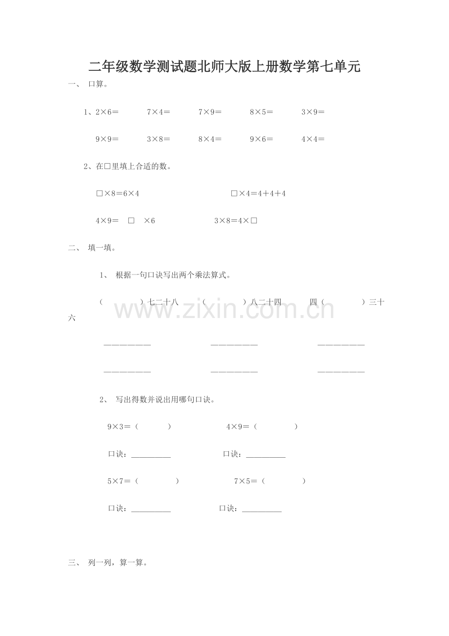 二年级数学测试题北师大版上册数学第七单元.doc_第1页