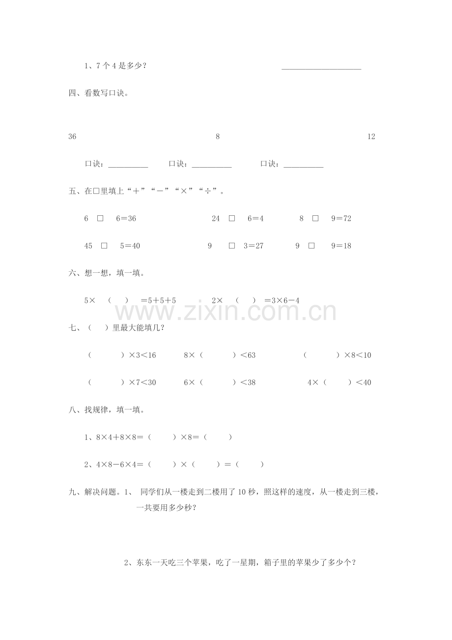 二年级数学测试题北师大版上册数学第七单元.doc_第2页