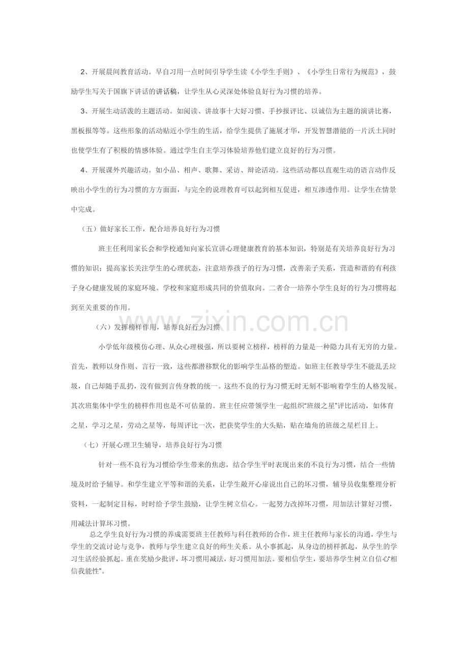 浅谈班主任在教育教学工作中如何培养学生良好行为习惯.doc_第2页