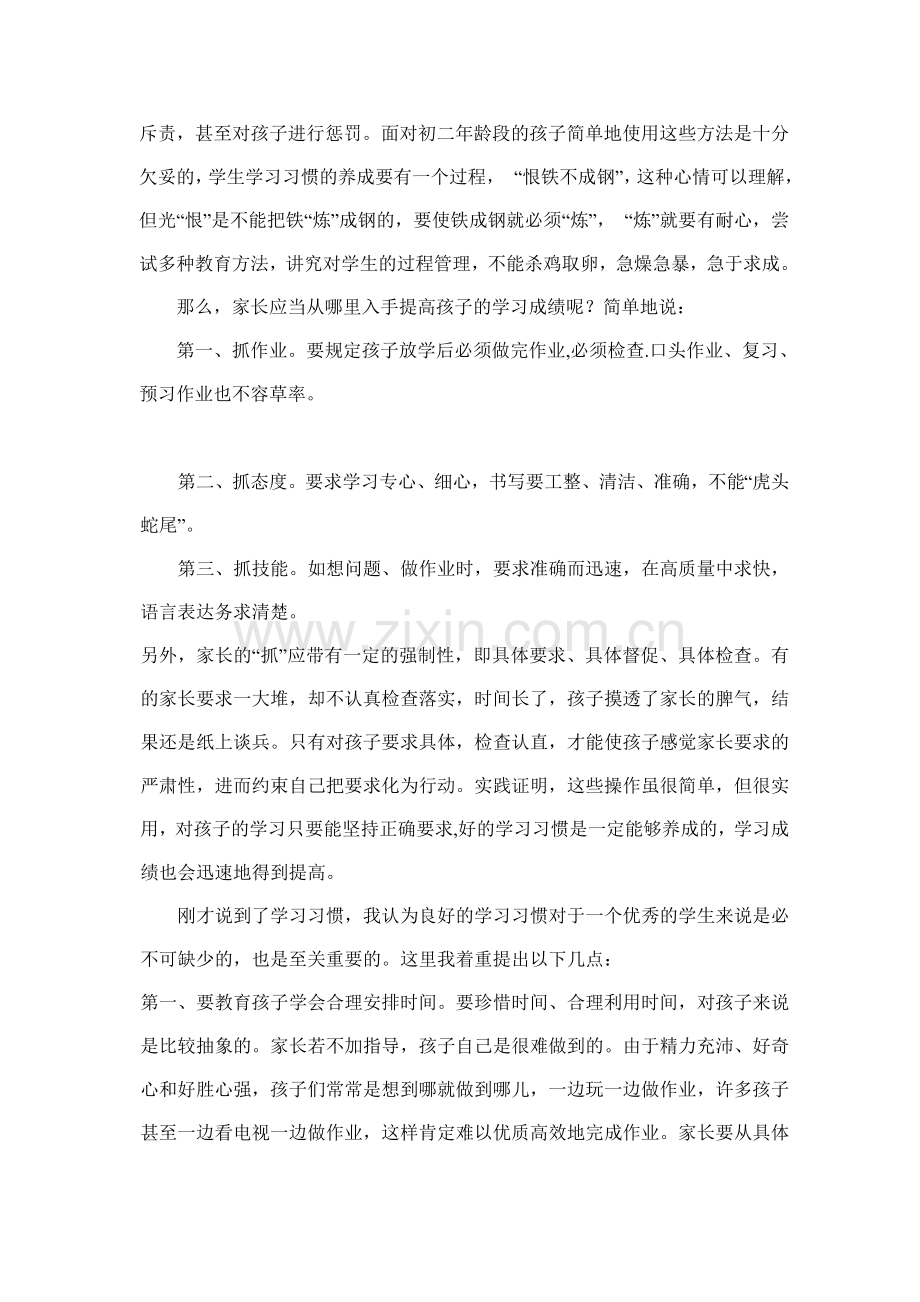 初二家长会班主任发言稿.doc_第2页