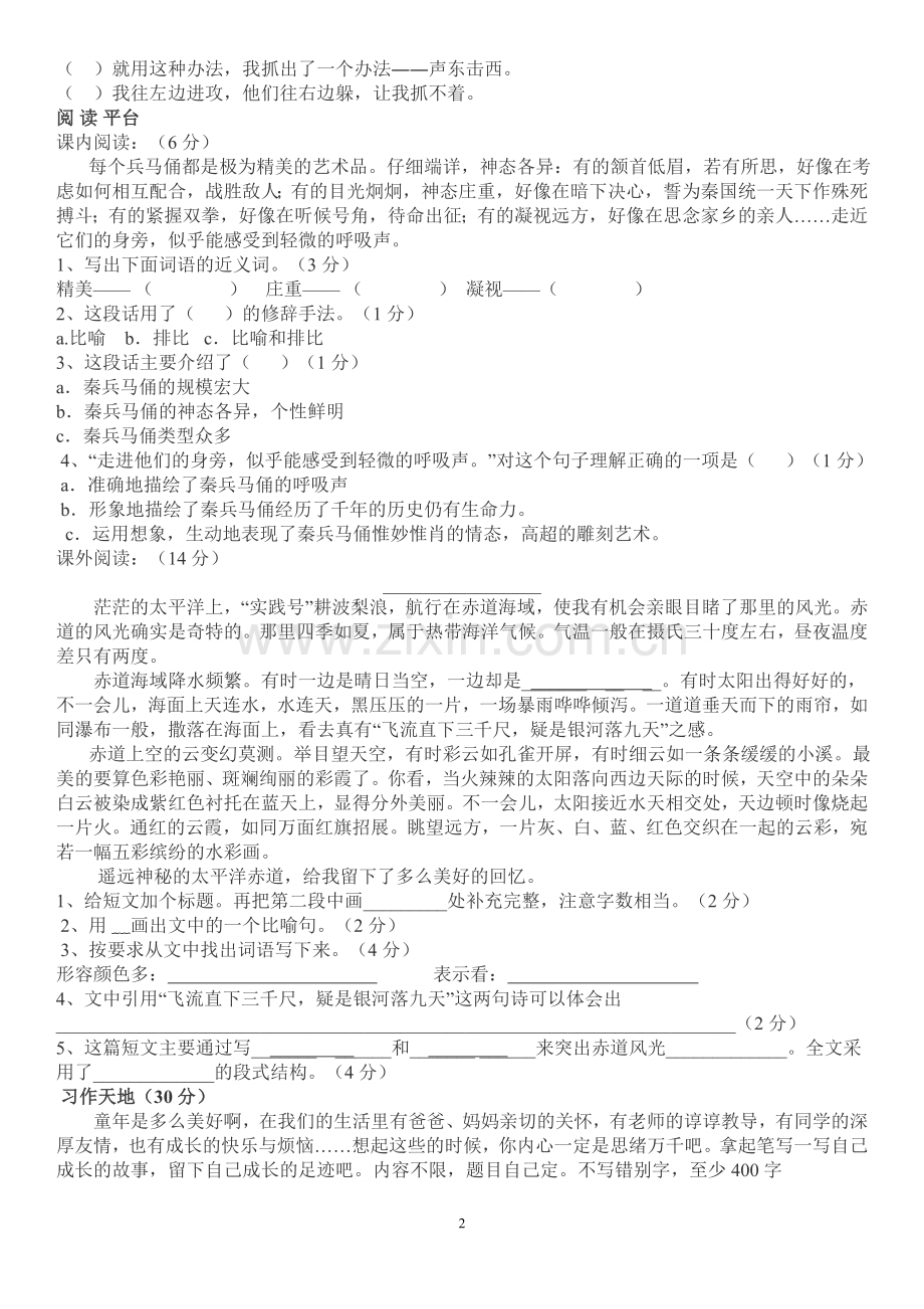 人教版四年级上册语文期末试卷二.doc_第2页