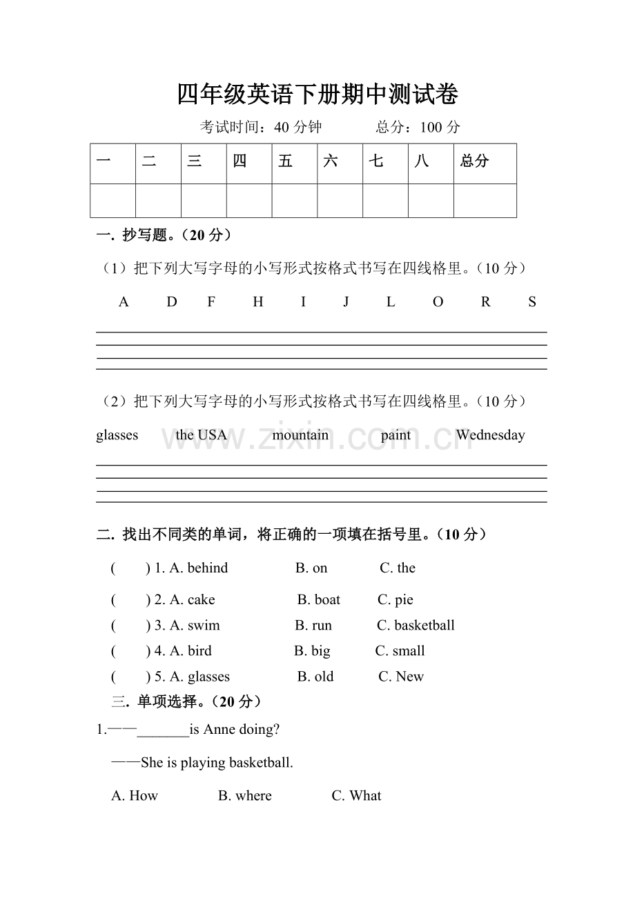 湘少版四年级英语下册期中测试卷.doc_第1页