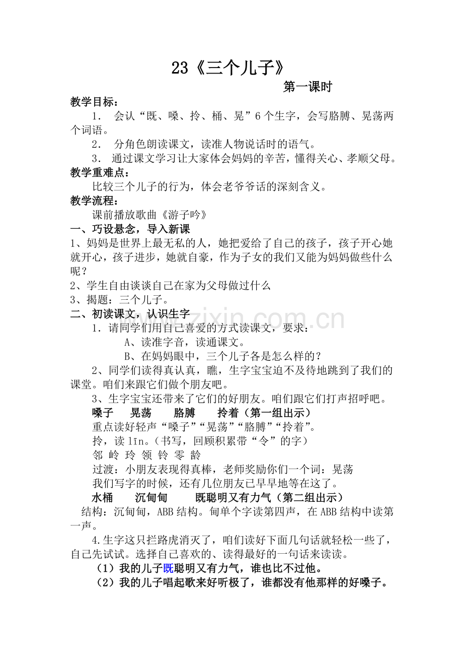 三个儿子公开课、优质课教学设计.doc_第1页