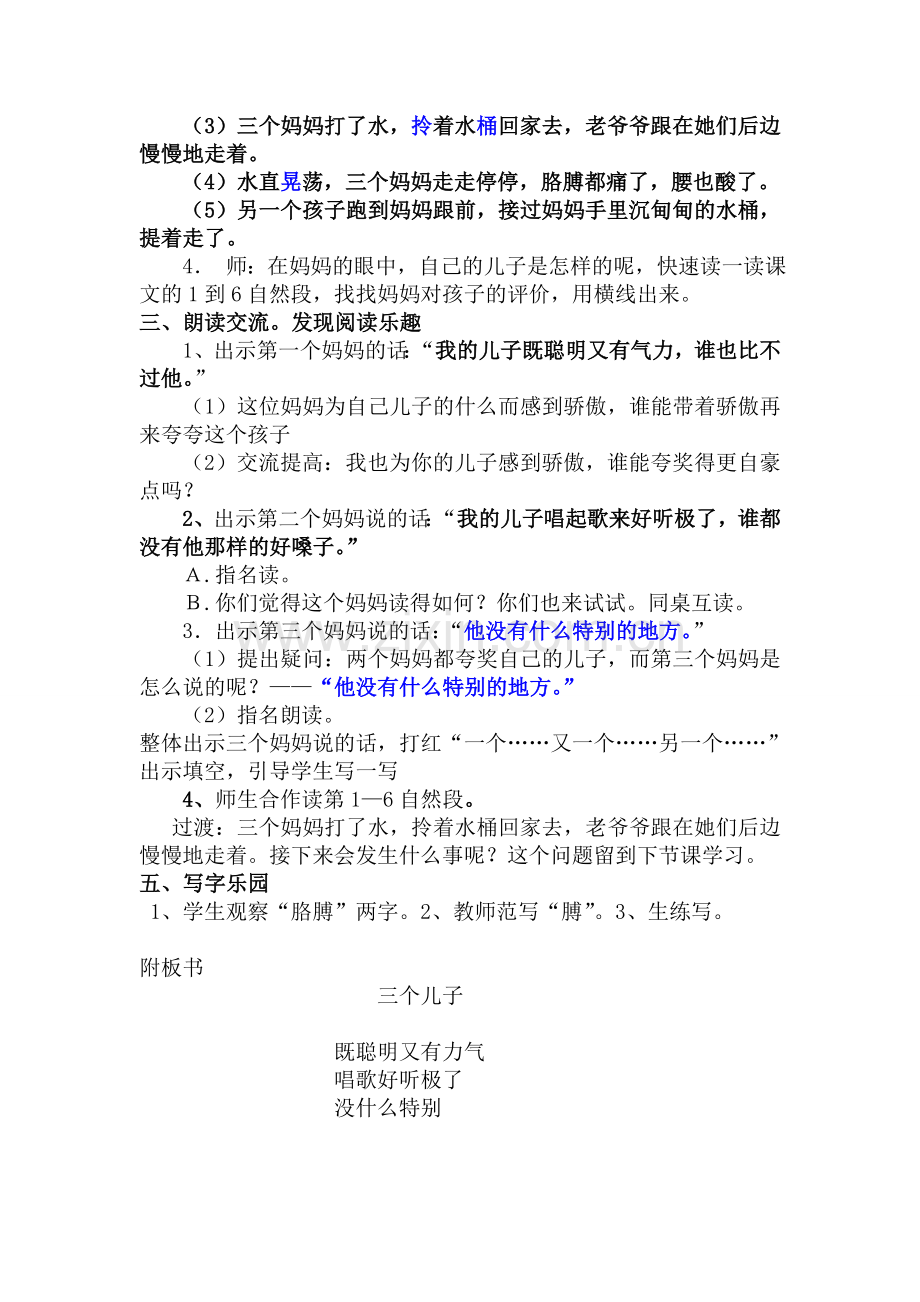 三个儿子公开课、优质课教学设计.doc_第2页