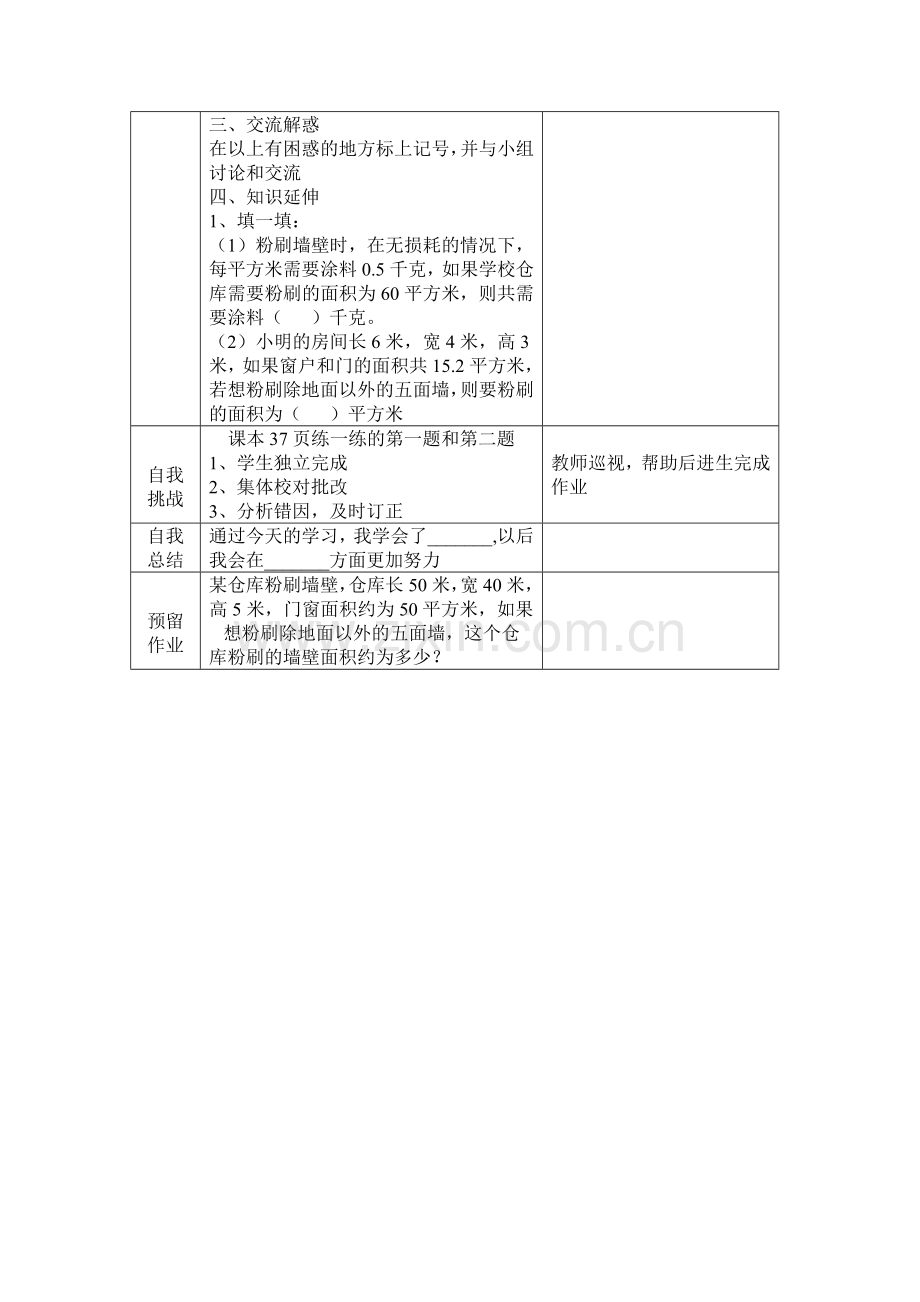 五年级数学导学案.doc_第2页