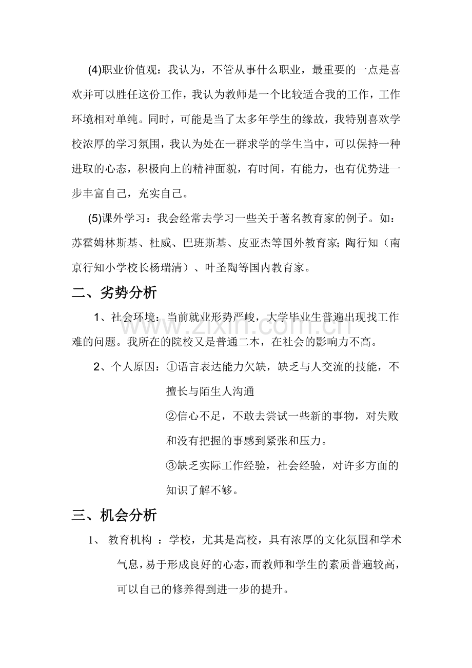 我的SWOT分析.doc_第2页