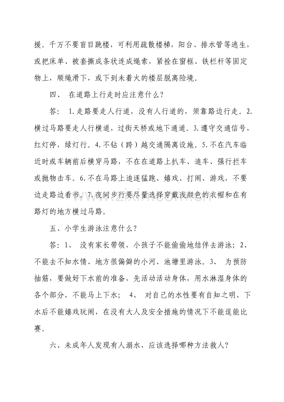 中小学生安全教育知识讲座答案.doc_第2页