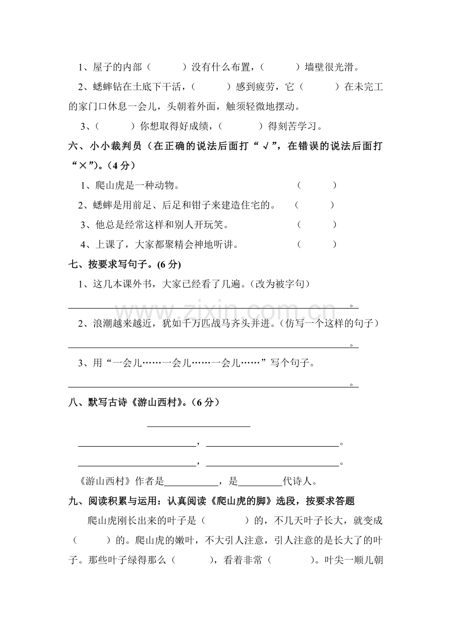 四年级语文上册第一次月考试卷.doc_第2页