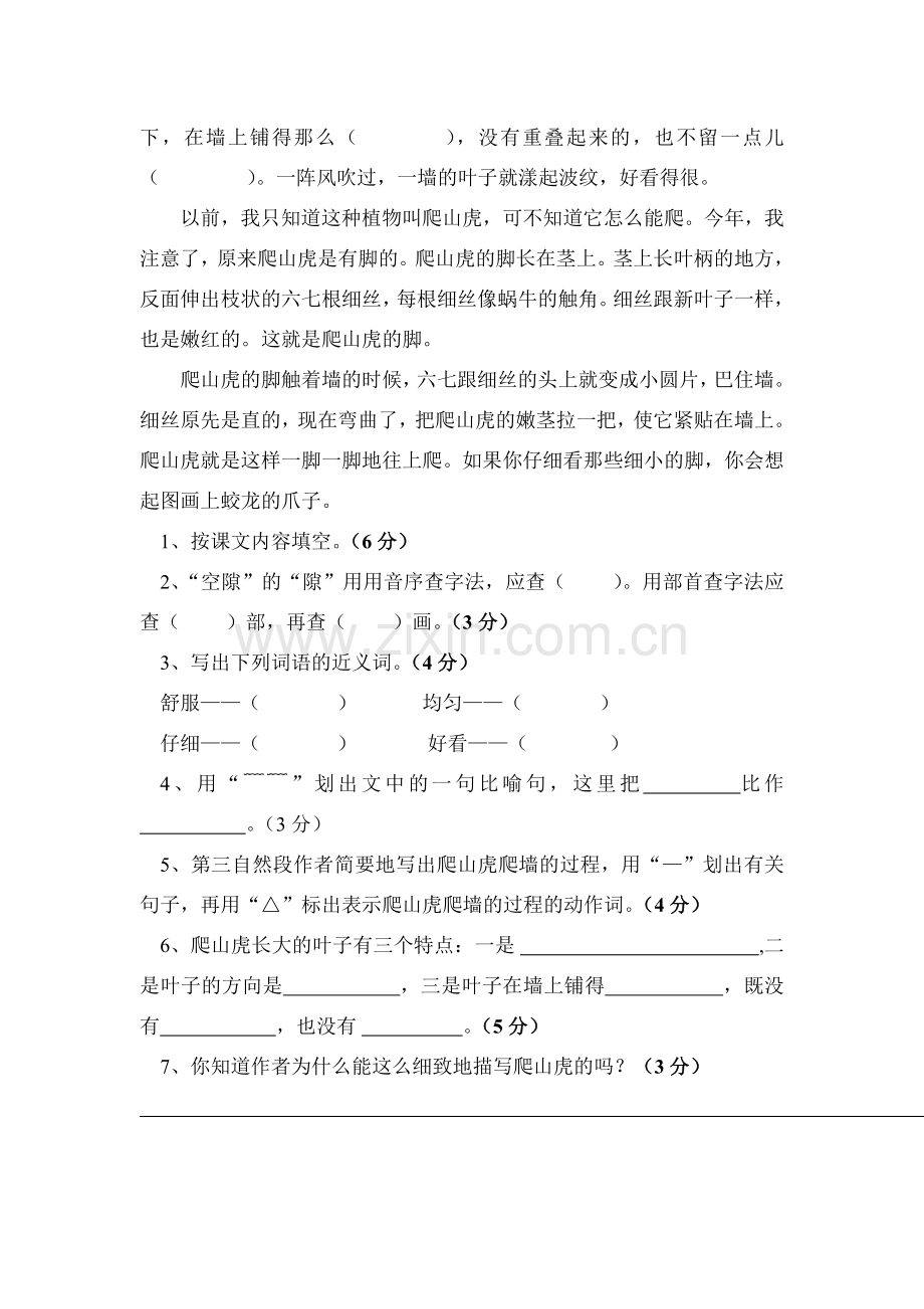 四年级语文上册第一次月考试卷.doc_第3页