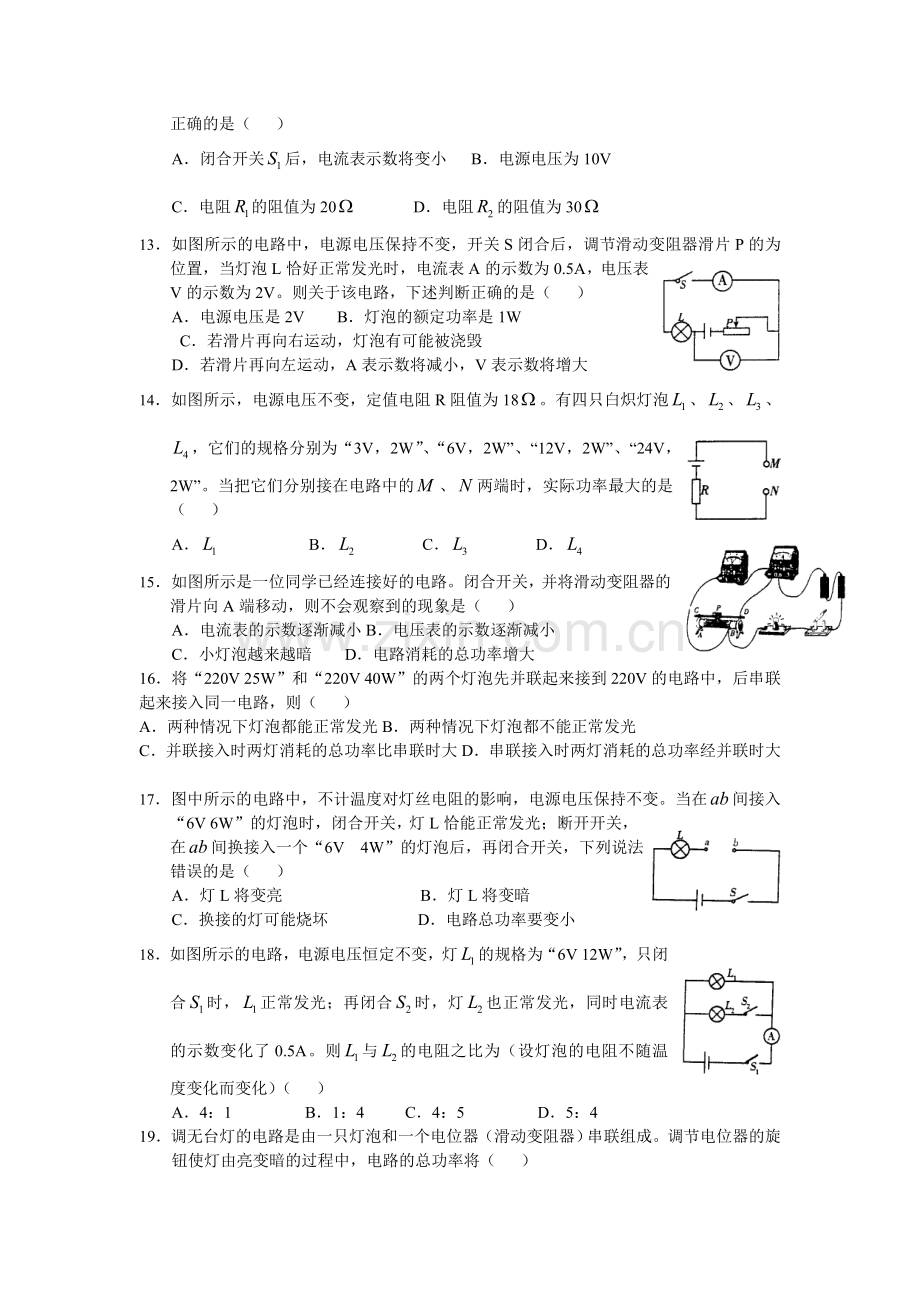 电热训练MicrosoftWord文档.doc_第2页