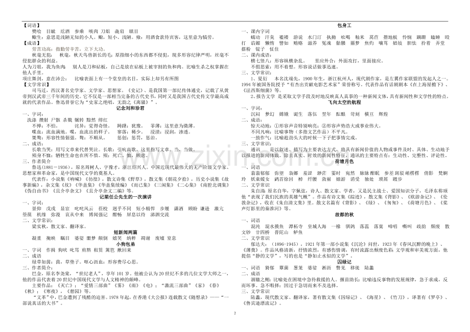 人教版高一语文必修一、二基础知识总结.doc_第2页