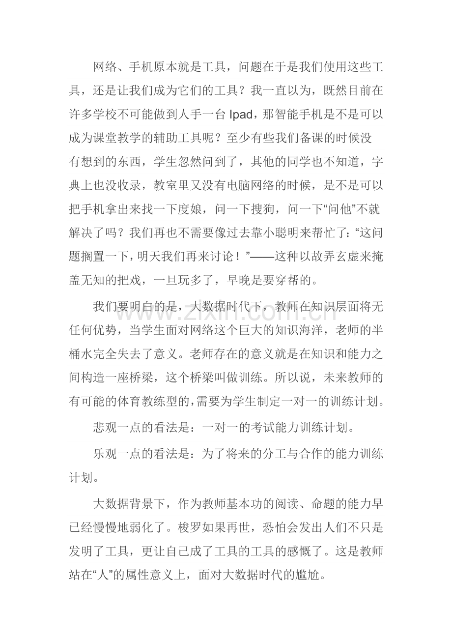 大数据时代我们如何做教师.doc_第3页