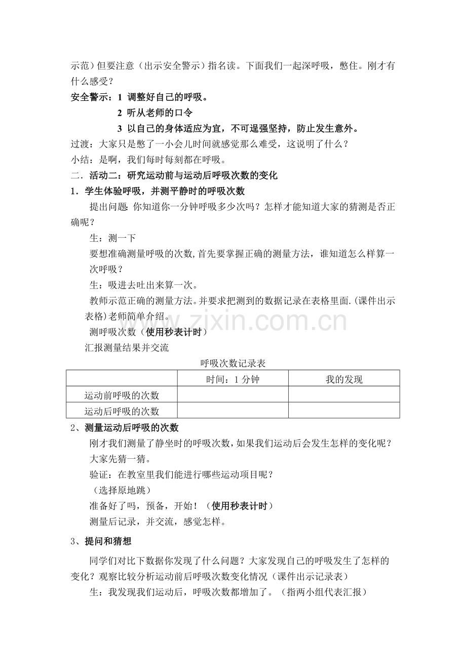 我们在呼吸教案.doc_第2页