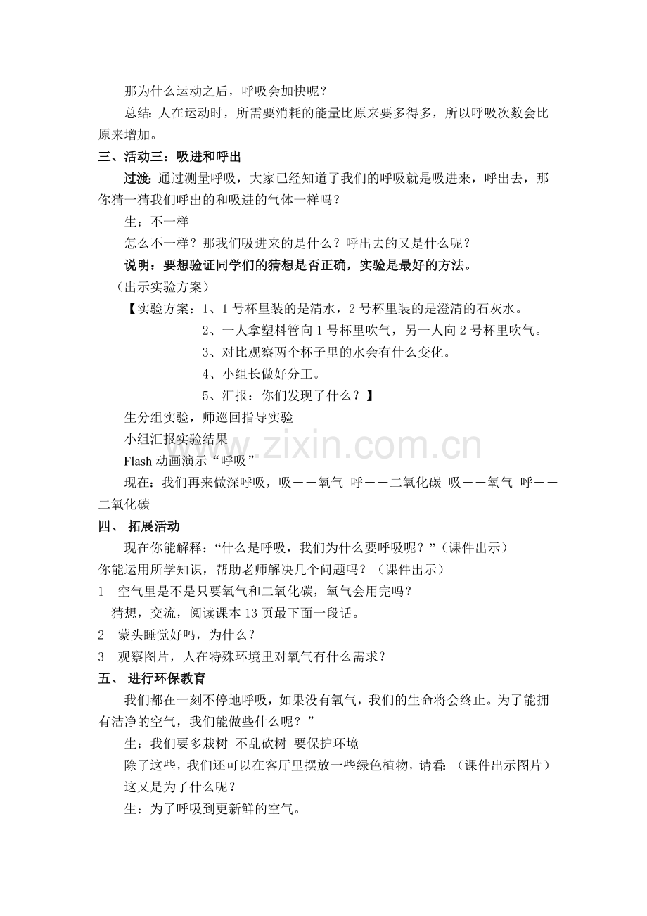 我们在呼吸教案.doc_第3页