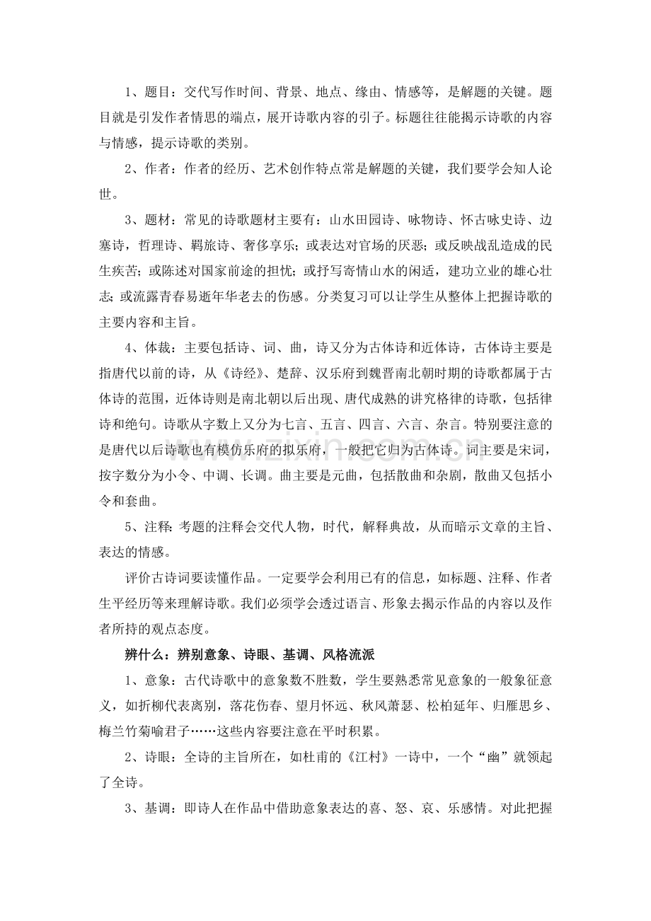 高三语文第二轮复习建议.doc_第3页