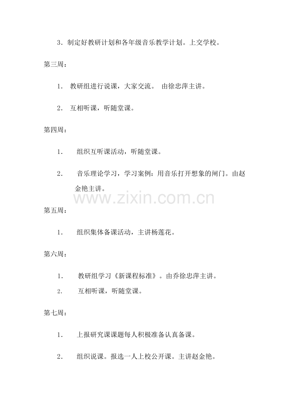 音乐教研计划.doc_第3页