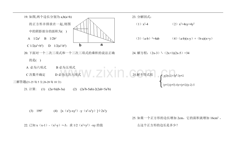 八年级数学整式单元考试.doc_第2页