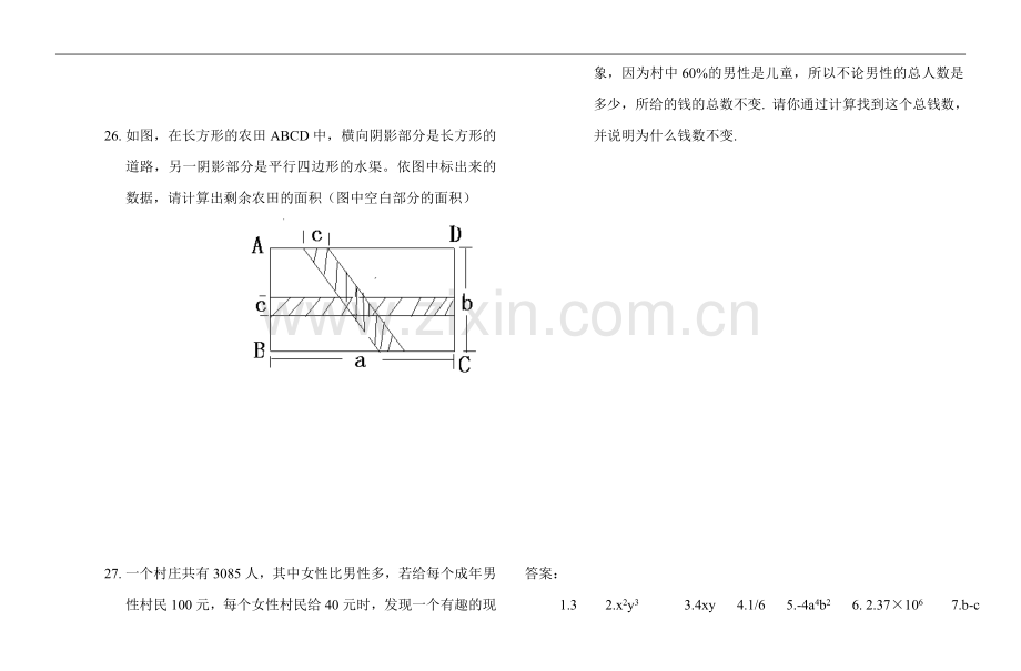 八年级数学整式单元考试.doc_第3页