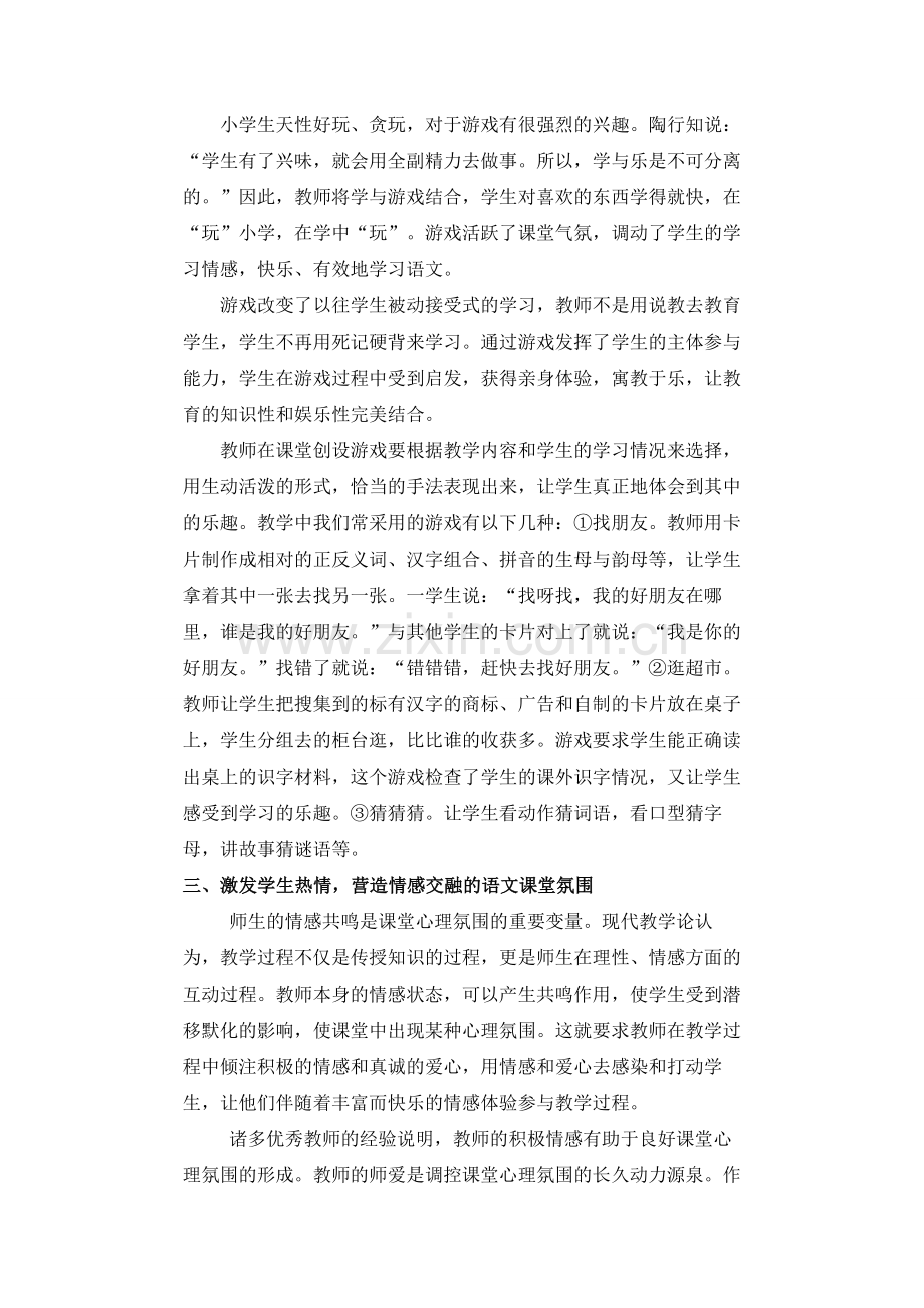 浅谈如何营造良好的语文课堂气氛.doc_第2页