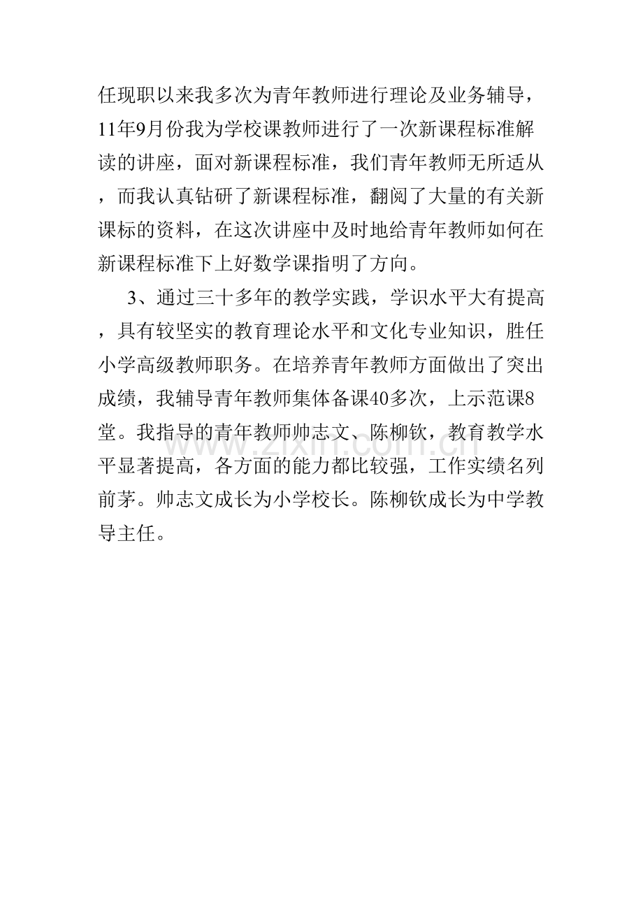 指导青年教师工作小结.doc_第2页