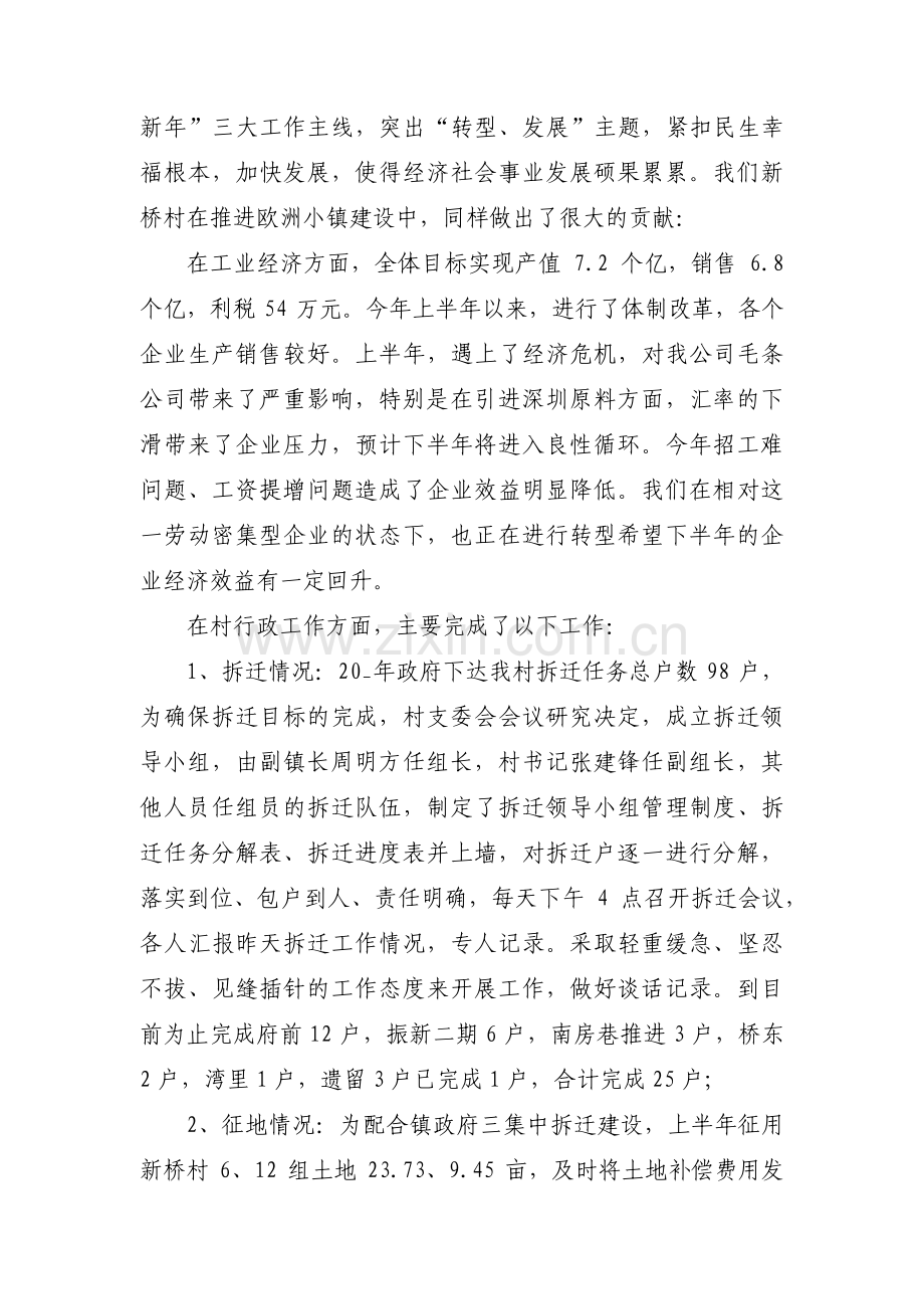 主题教育专题党课的目的范文(5篇).pdf_第2页