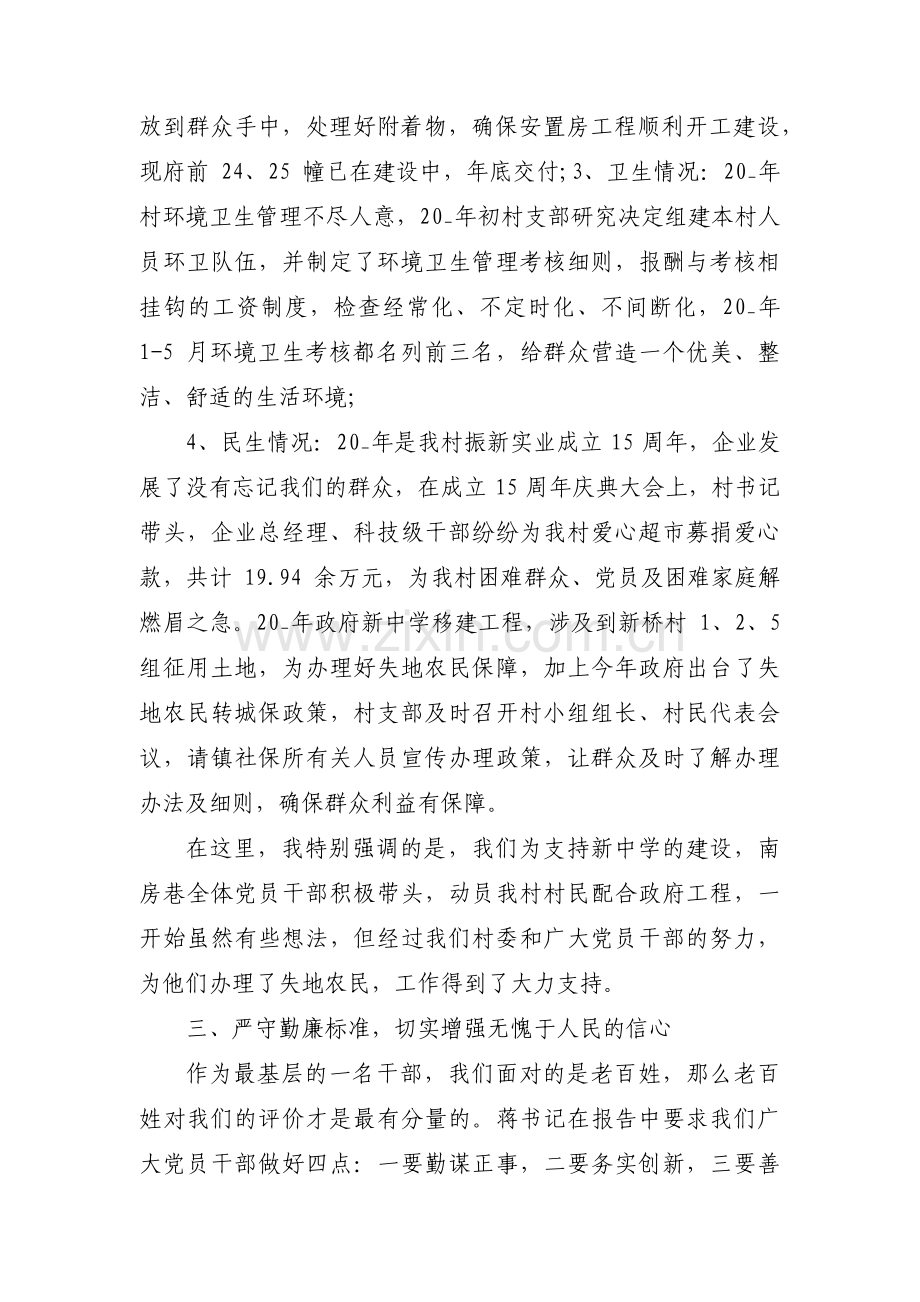 主题教育专题党课的目的范文(5篇).pdf_第3页