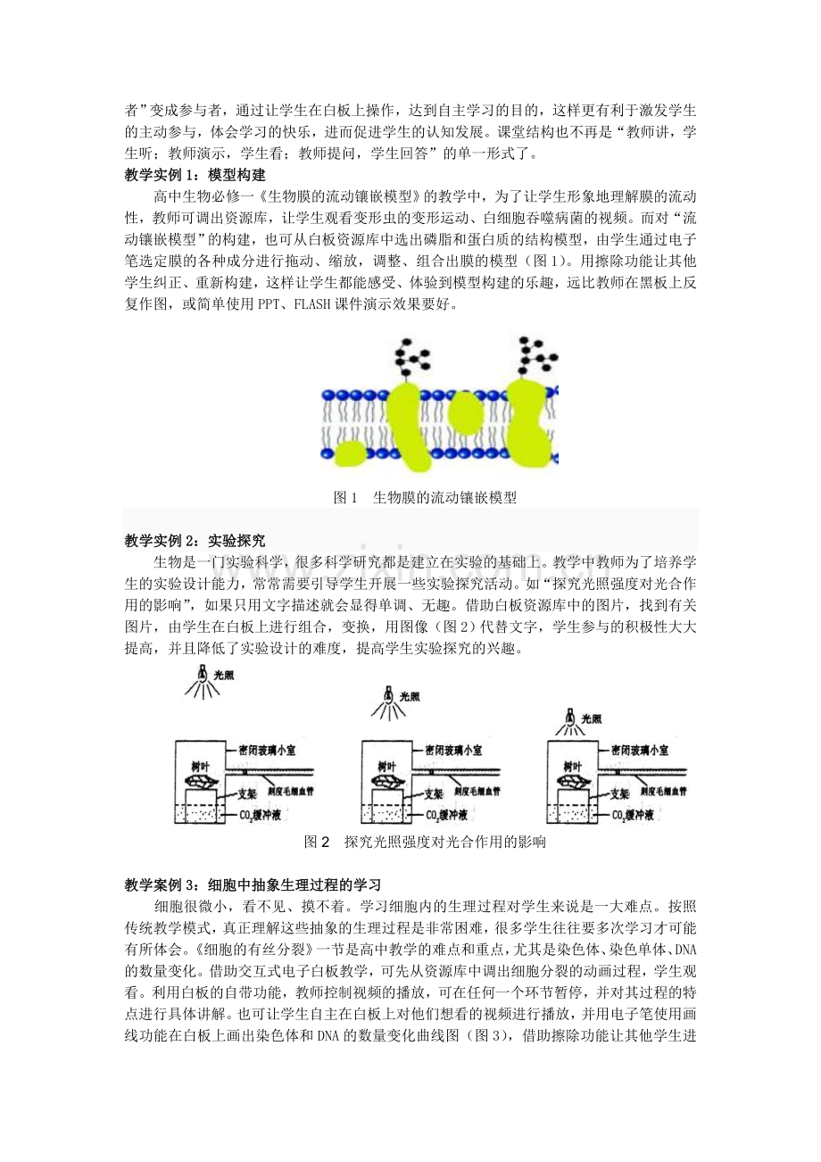 交互式电子白板在课堂教学中的应用与研究.doc_第2页