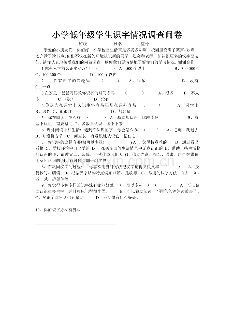 低年级学生识字情况调查问卷.doc_第1页