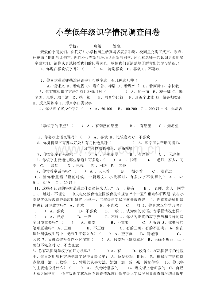 低年级学生识字情况调查问卷.doc_第2页