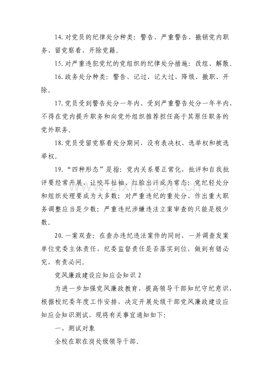 党风廉政建设应知应会知识十篇.pdf_第3页