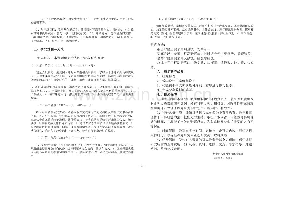 初中作文选材序列化训练研究.doc_第2页